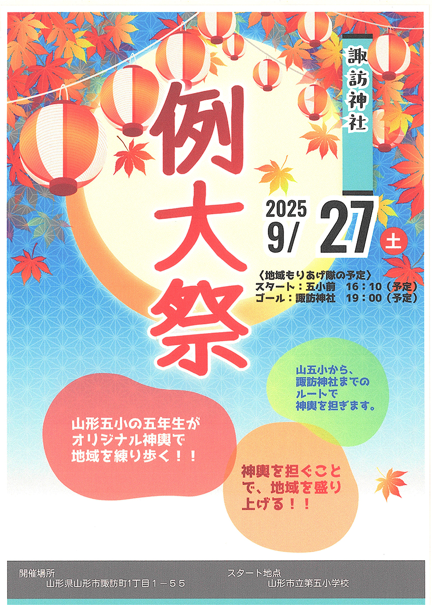 令和七年　例大祭のご案内