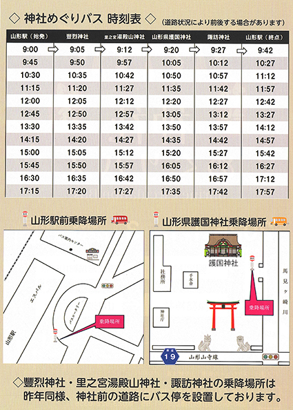 初詣【神社めぐりバス】運行のお知らせ